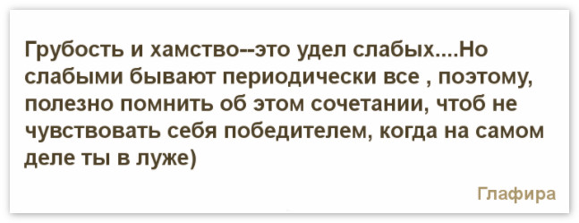 наглость и хамство в чем разница. Смотреть фото наглость и хамство в чем разница. Смотреть картинку наглость и хамство в чем разница. Картинка про наглость и хамство в чем разница. Фото наглость и хамство в чем разница