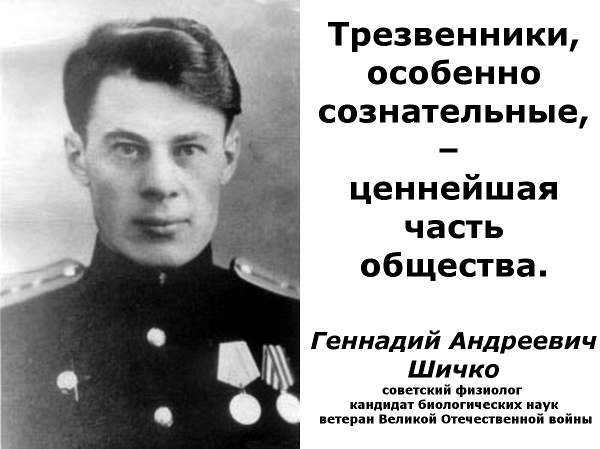 Геннадий Андреевич Шичко
